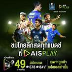 โปรแกรม ถ่ายทอด บอล ไทย